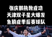 九游娱乐官网入口-江苏队成功逆袭，球队实力得到验证！的简单介绍
