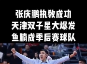 九游娱乐官网入口-江苏队成功逆袭，球队实力得到验证！的简单介绍