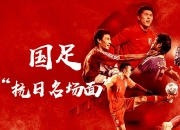 九游娱乐网址-猛烈对抗！国内足球胜负命运多舛的简单介绍