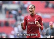 九游体育网页版-利物浦传奇神射手帮助多特蒙德