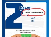 九游娱乐官网入口-大连人体育中心将举办多场中超比赛的简单介绍