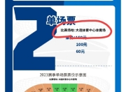九游娱乐官网入口-大连人体育中心将举办多场中超比赛的简单介绍