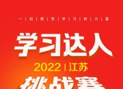 九游娱乐官网-包含江苏挑战浙江，强强对话扣人心弦的词条