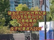 九游娱乐官方平台-美国女子短跑速度惊人，刷新纪录夺得冠军