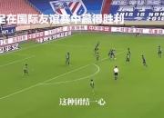 九游娱乐网址-国足团结一心！奋力击败对手晋级国际比赛强的简单介绍
