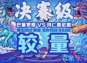 九游体育网页版-关于激战即将打响！两队决战一场生死战的信息