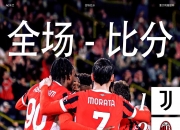 九游体育网页版-曼联客场击败尤文图斯，高歌猛进的简单介绍