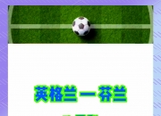 九游娱乐官网入口-英格兰球队在主场迎战德国队，谁将笑到最后的简单介绍