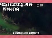 九游娱乐官网-包含《英雄联盟》S13全球总决赛赛后反响，媒体对赛事的报道与评价的词条