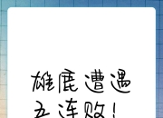 九游娱乐官方网站-雄鹿主场告捷，继续保持不败战绩的简单介绍