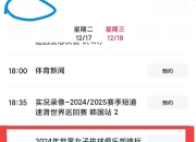 九游体育官网-世俱杯直播高清信号观看方法(2021世俱杯哪里可以看直播)