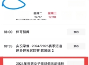 九游体育官网-世俱杯直播高清信号观看方法(2021世俱杯哪里可以看直播)
