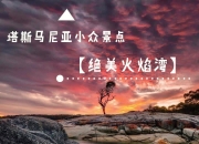 九游娱乐网址-关于西雅图海湾者体能训练升级，备战塔斯马尼亚联半决赛的信息