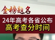 九游娱乐官网-高考查分下周陆续开启，你还记得当年查分时的心情吗的简单介绍