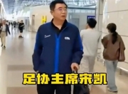 九游体育官网-包含行李过多？国足官方回应：56件装备行李具体情况如下的词条