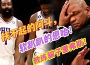 九游娱乐官方网站-篮球球员专访：哈登公开谈论加盟费城人的想法的简单介绍