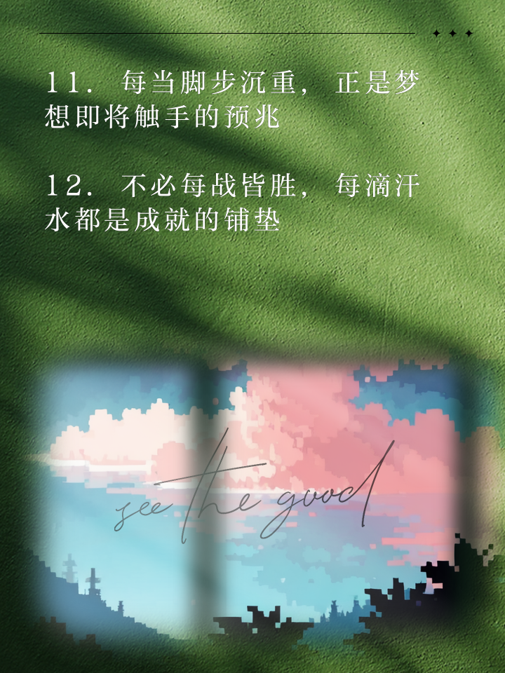 关于无畏挑战雄心壮志追寻胜利之路的信息
