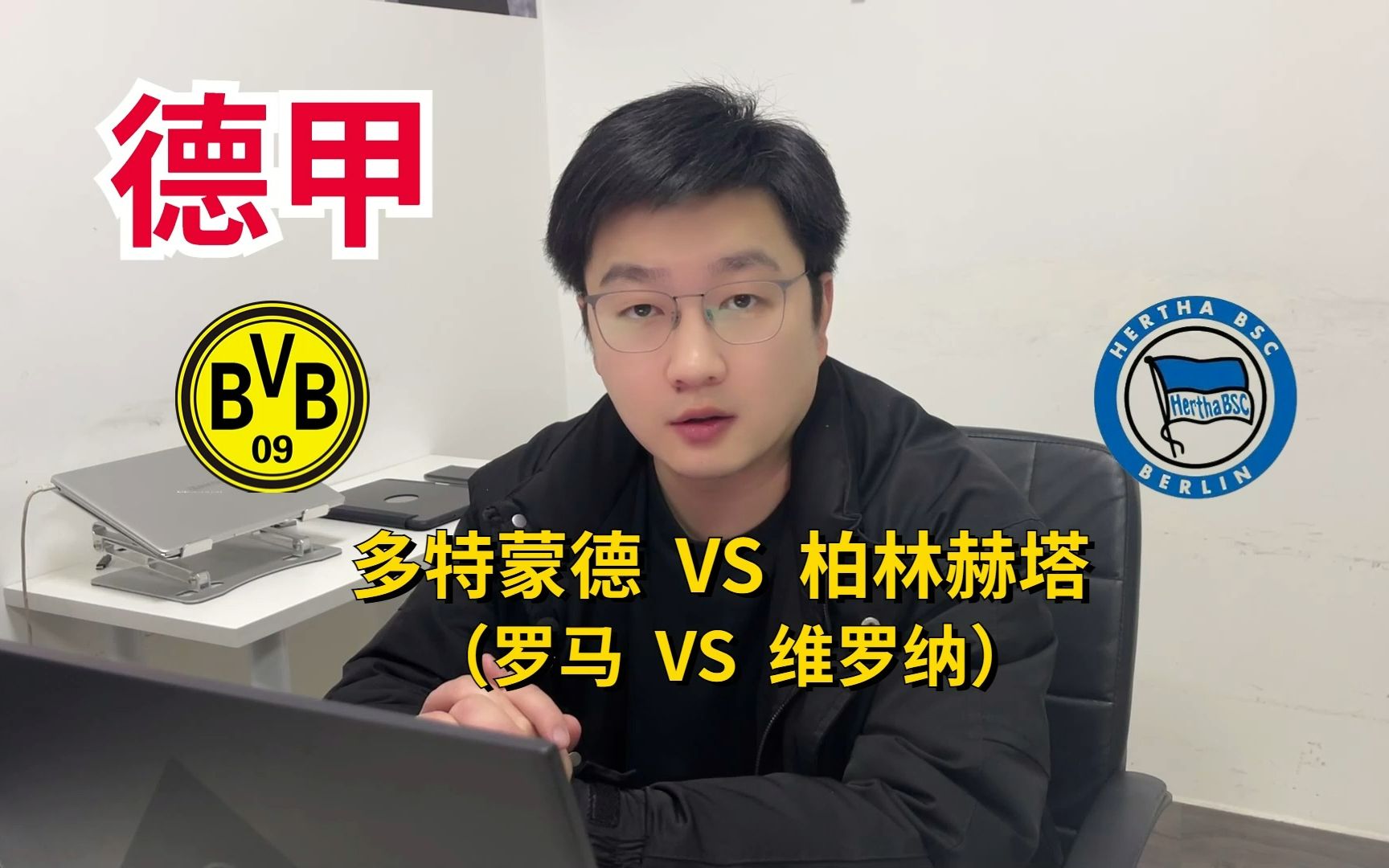 柏林赫塔主场大获全胜，继续维持不败战绩的简单介绍