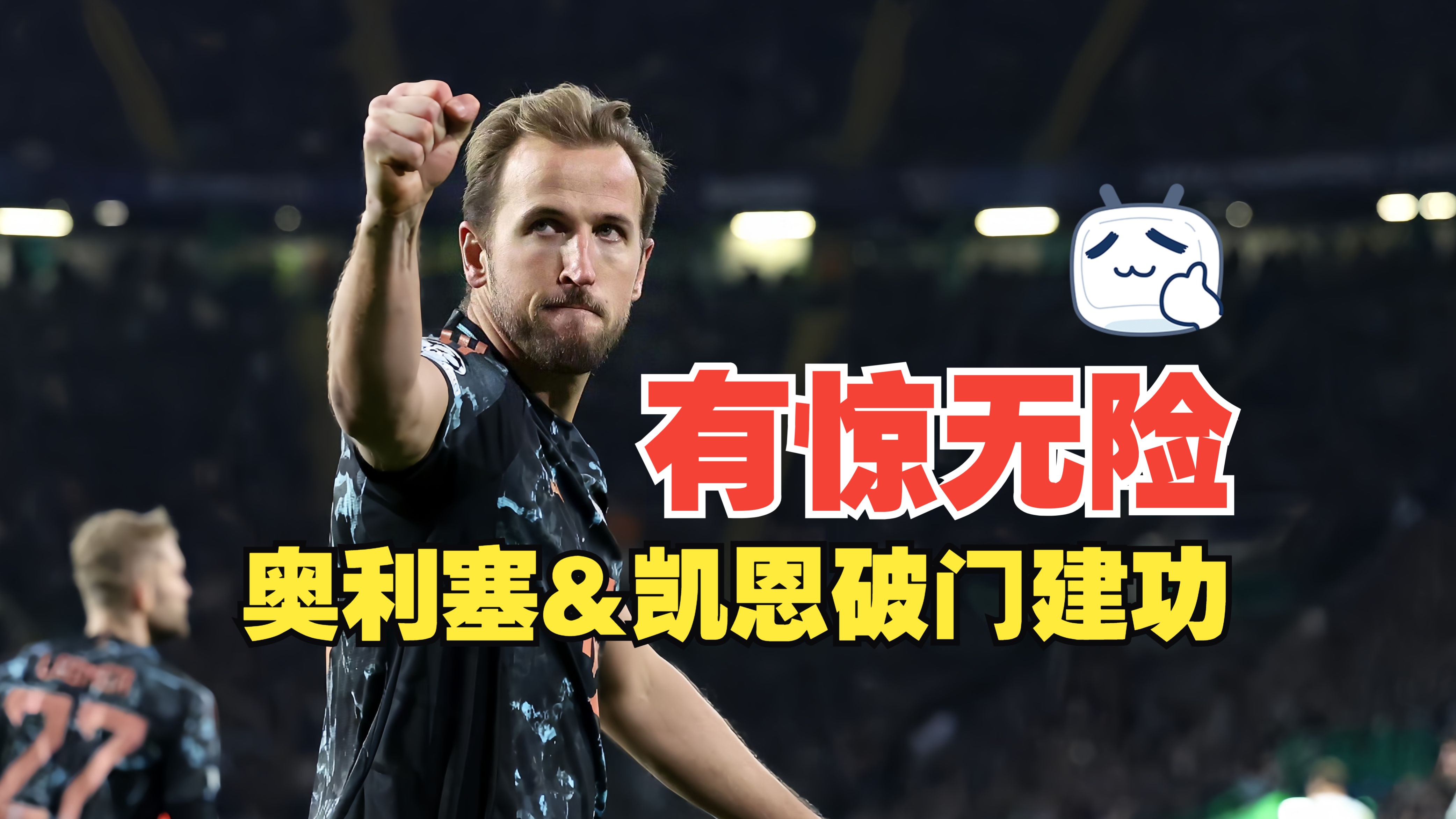 拜仁慕尼黑主帅战术大变革，球队逐渐找到节奏的简单介绍