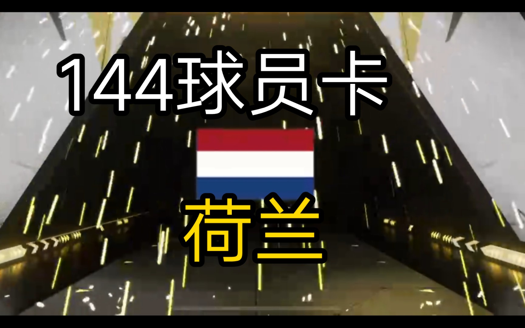 巴黎FC球员集体崩盘，客场失利惨遭屠杀