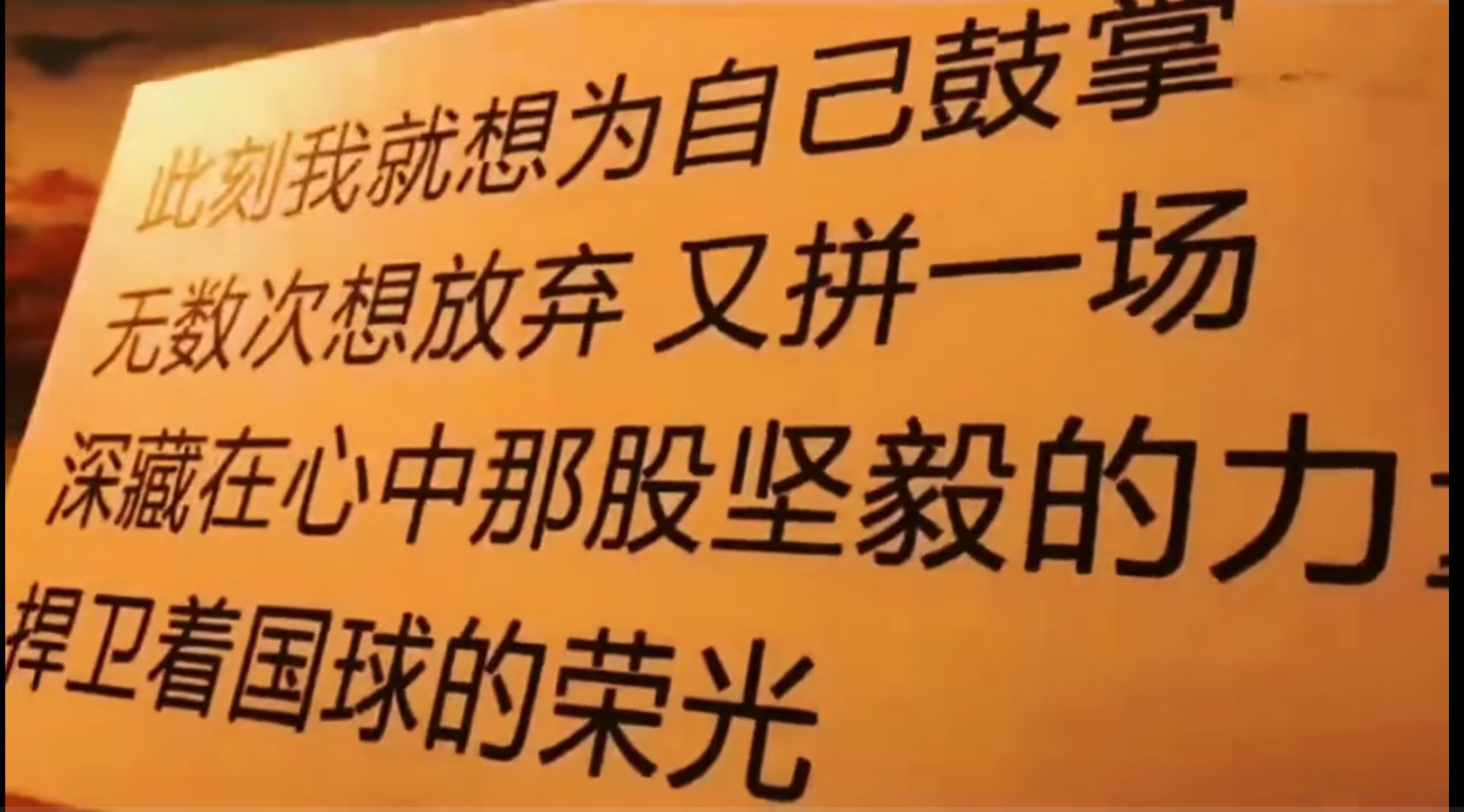 球场风云！每一步都是为了荣耀而努力