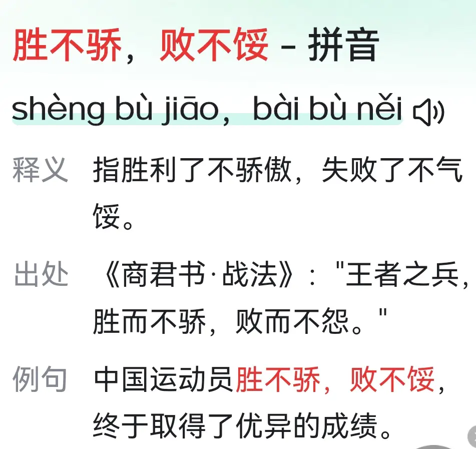 关于胜者为王不败传统精神受广泛认可的信息