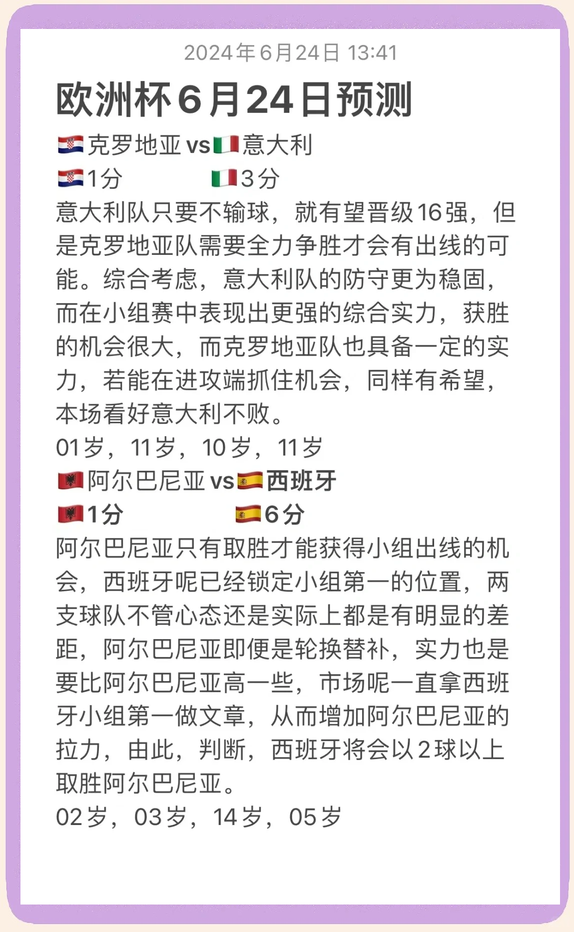 克罗地亚实力碾压，轻取对手胜利