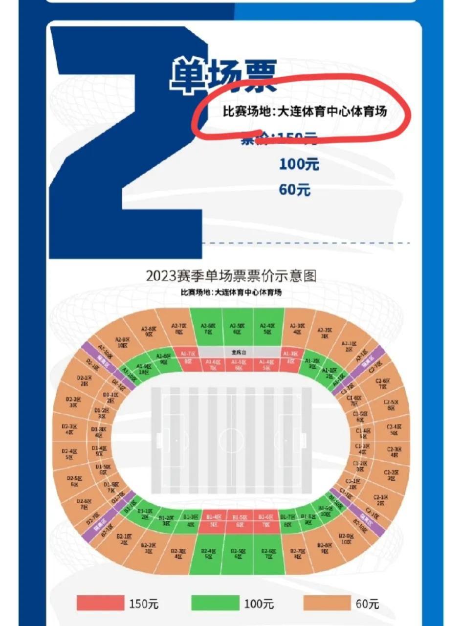 大连人体育中心将举办多场中超比赛的简单介绍