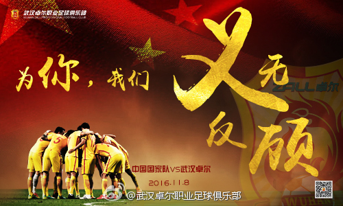 武汉卓尔在主场击败保定如东，继续保持不败的简单介绍