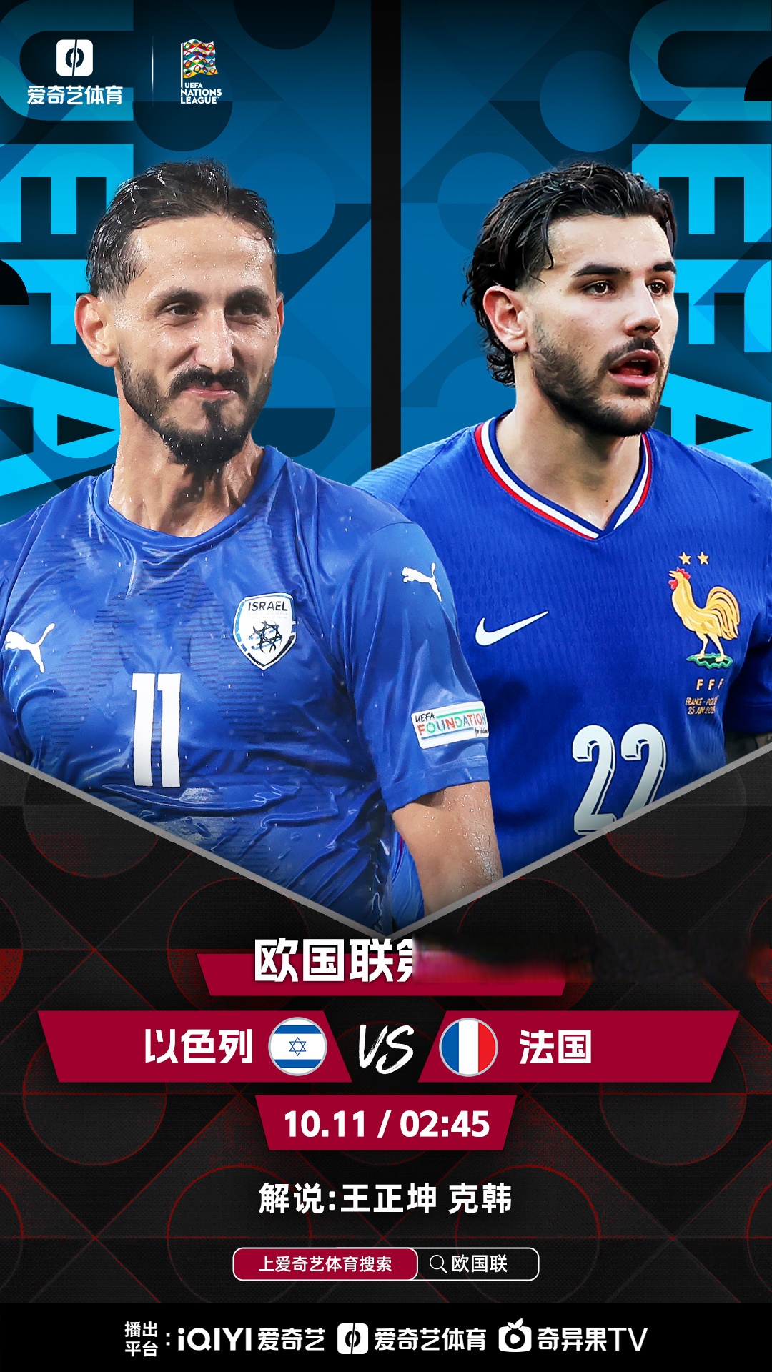 以色列队备战欧洲杯预选赛，迎战奥地利