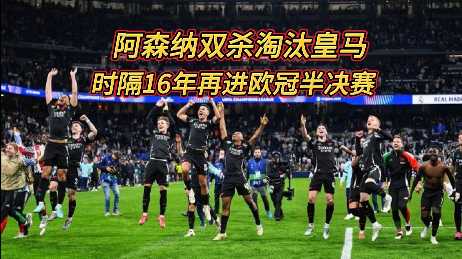 包含西班牙皇家马德里主场与法国球队巴黎圣日耳曼战平的词条