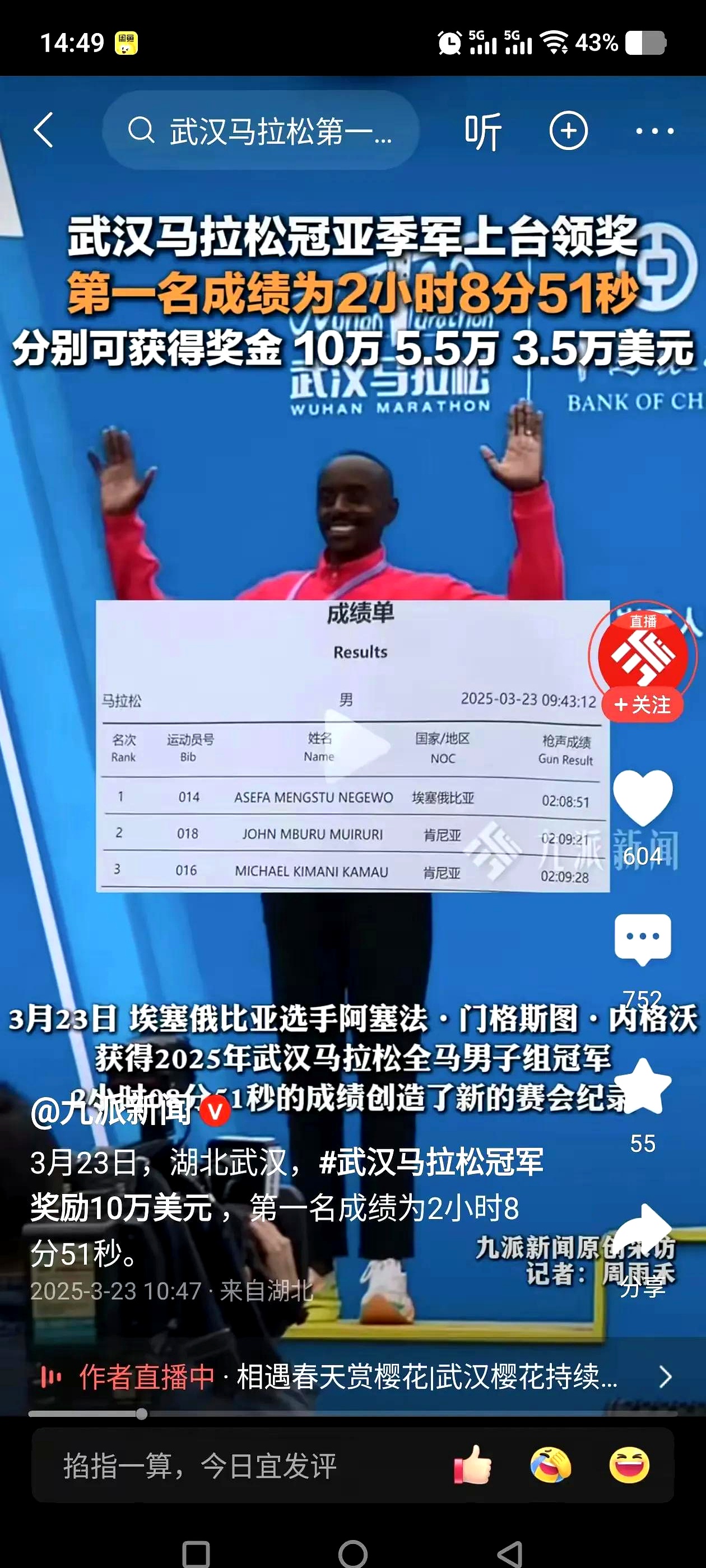 世界纪录被刷新，产生新冠军