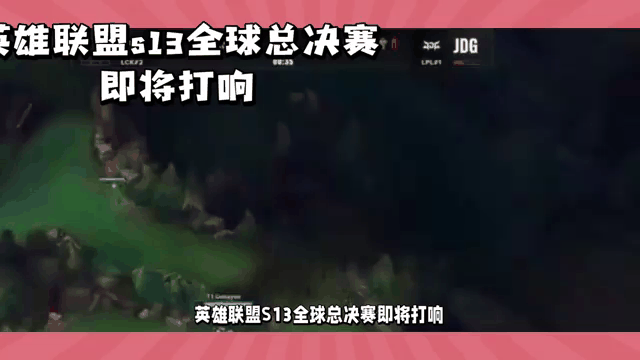 包含《英雄联盟》S13全球总决赛赛后反响，媒体对赛事的报道与评价的词条