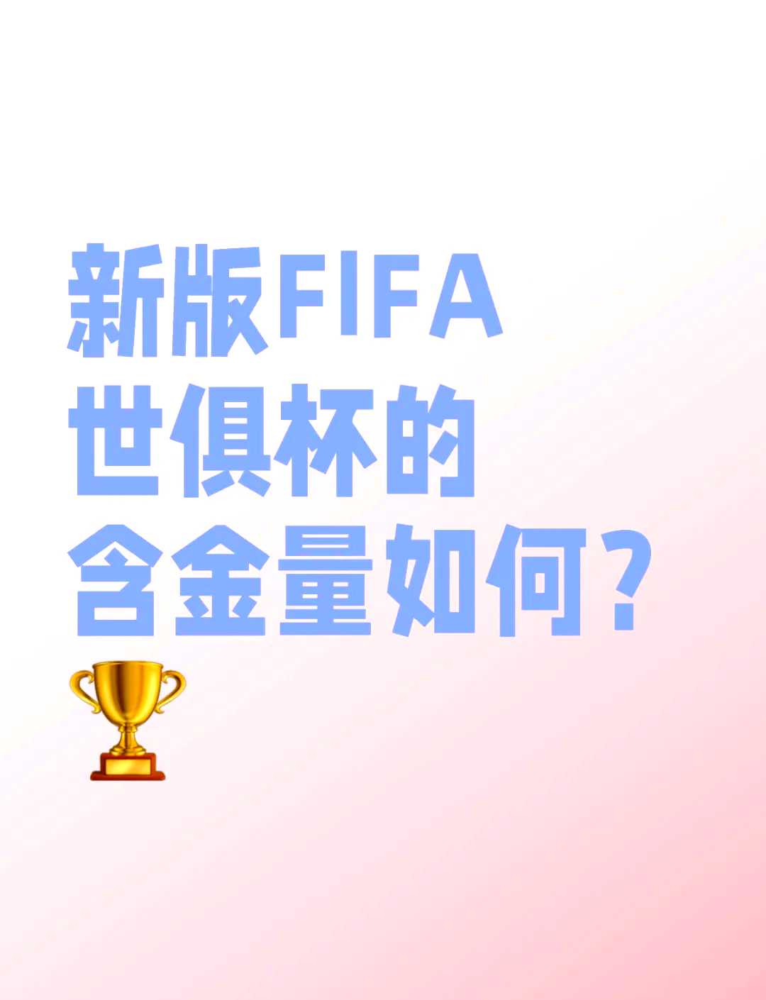 关于新版世俱杯的举办将促进足球媒体和数字平台的发展的信息