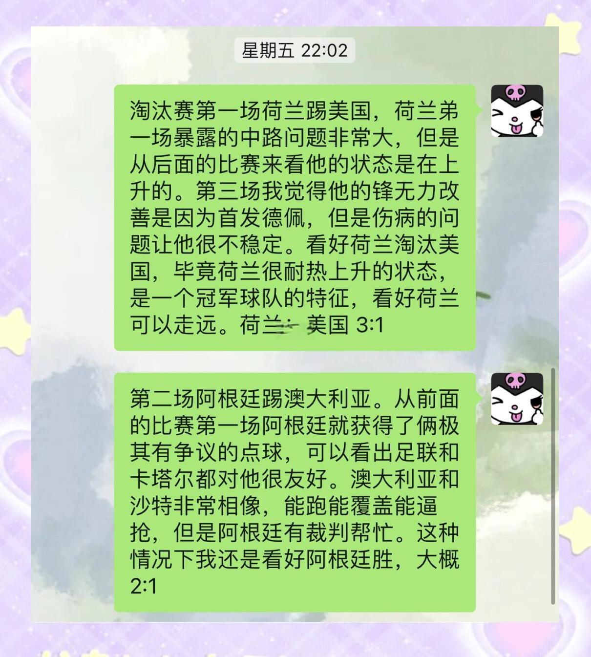 包含日之战今晚开踢，世预赛组委会：文明助威，支持公平竞赛的词条