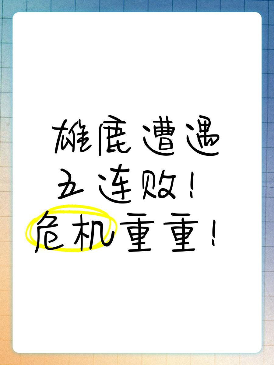 雄鹿主场告捷，继续保持不败战绩的简单介绍