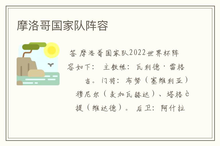 摩洛哥瓦赫达保持连胜势头，世俱杯冠军呼之欲出的简单介绍