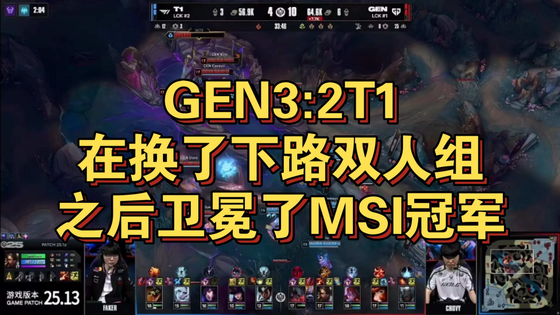九游体育-LOL-MSI：四战全胜强势登顶，GEN3-2击败T1成功卫冕MSI冠军(联盟msi比赛)