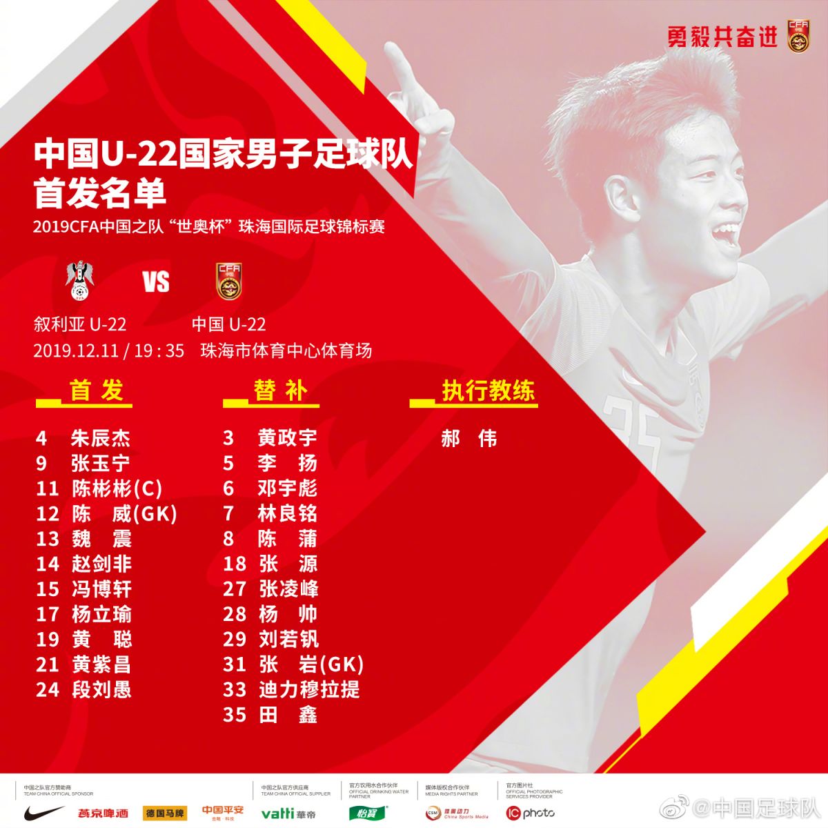 张玉宁实力碾压黄政宇王钰栋获高分(王钰栋的父亲是谁)