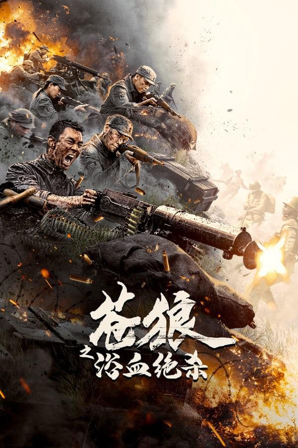 鏖战五局，苍狼突击终于险胜过关，赢得实至名归(苍狼突击队介绍)