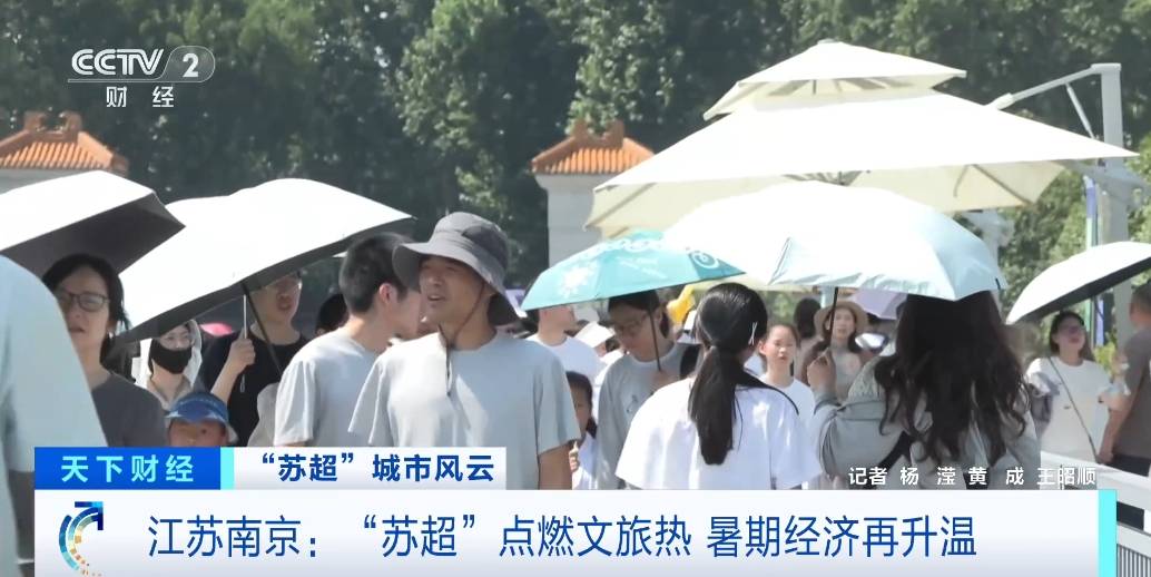 九游娱乐靠谱-南博助力“苏超”！外地球迷凭球票可三天免预约参观(苏超球票可以换人看吗)