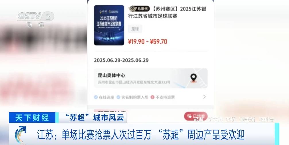 南博助力“苏超”！外地球迷凭球票可三天免预约参观(苏超球票可以换人看吗)