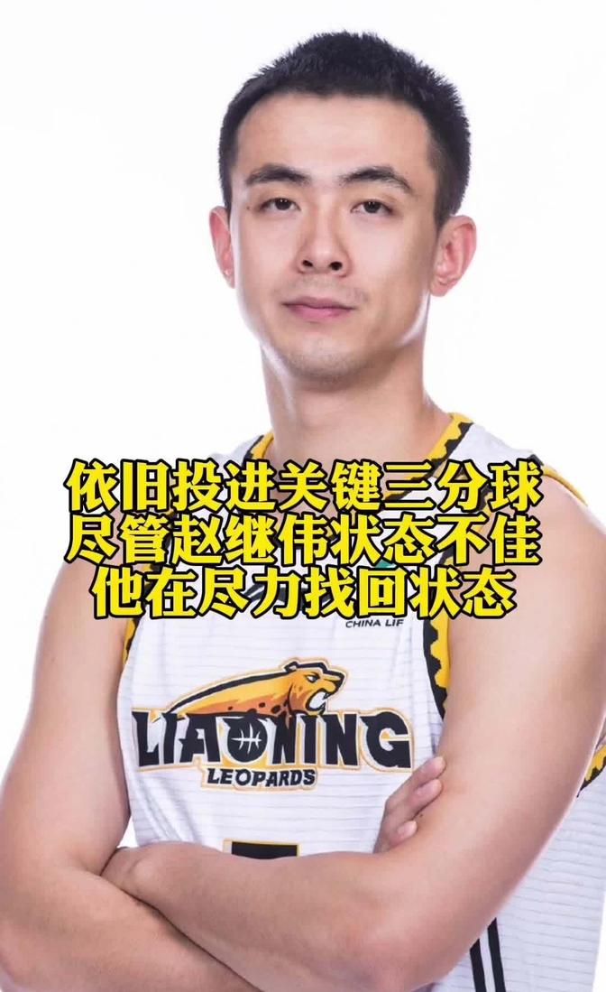 争议！赵继伟转会北控引热议，北京户口成筹码，球迷：辽篮留不住人的简单介绍